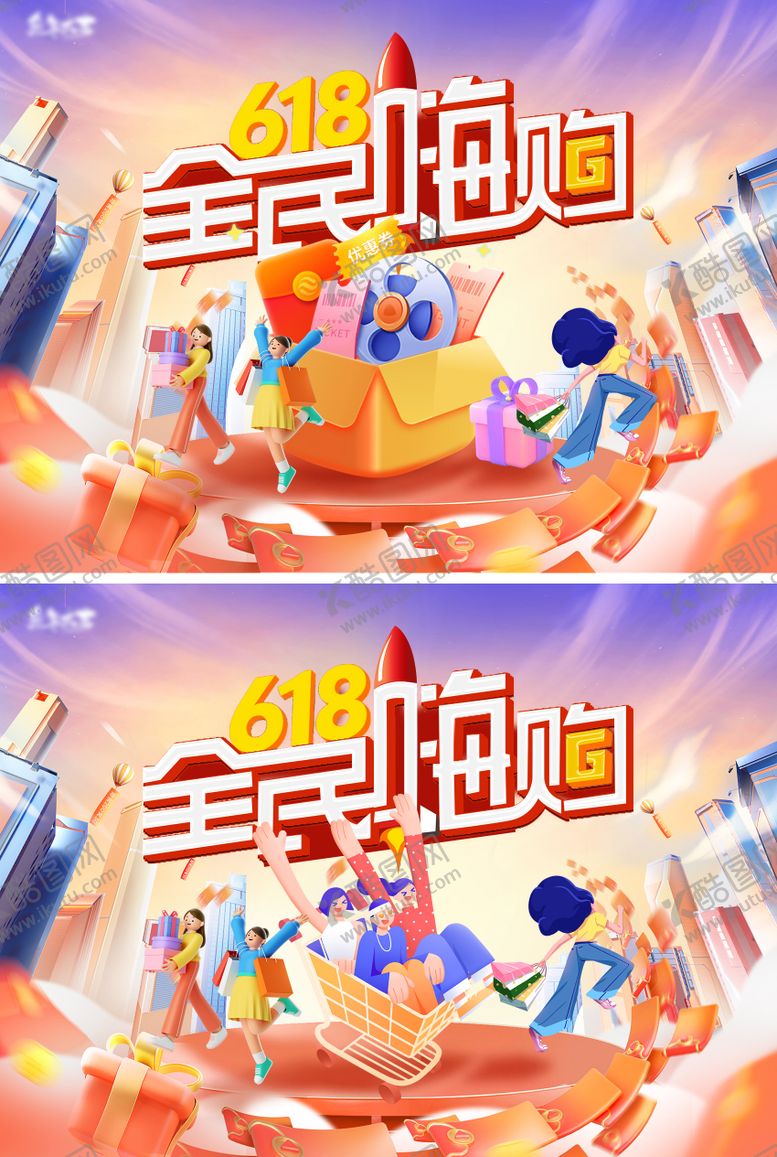 编号：71105211270235352866【酷图网】源文件下载-618年中购物狂欢节主画面