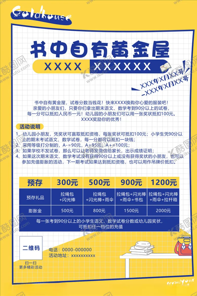 编号：50706806231825108328【酷图网】源文件下载-活动海报