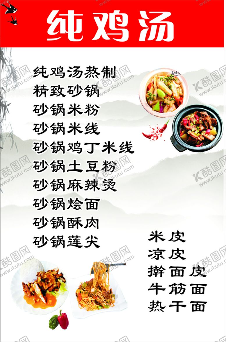 编号：45550011051229073866【酷图网】源文件下载-纯鸡汤小吃美食风味特色美食
