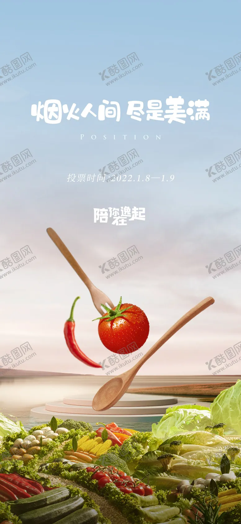 编号：53254511171045089308【酷图网】源文件下载-美食