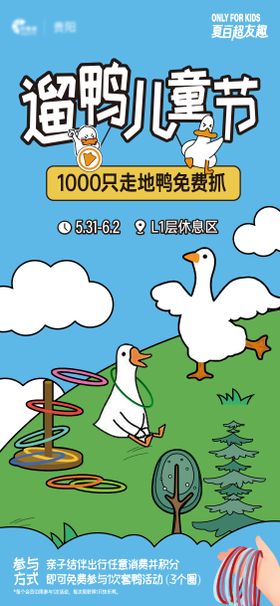抓鸭子活动