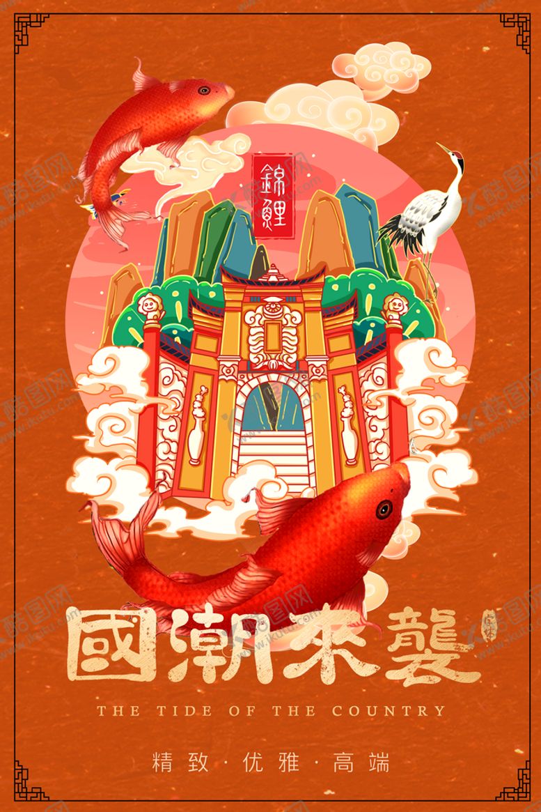 编号：97428609251522099123【酷图网】源文件下载-国潮插画