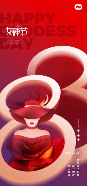 38女神节女王节温馨海报