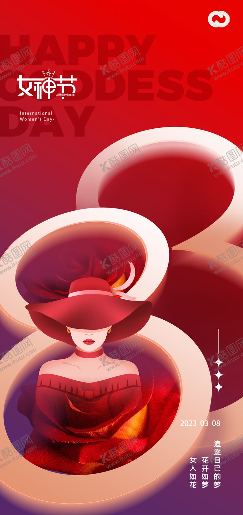 编号：86740802131740374547【酷图网】源文件下载-38女神节女王节温馨海报