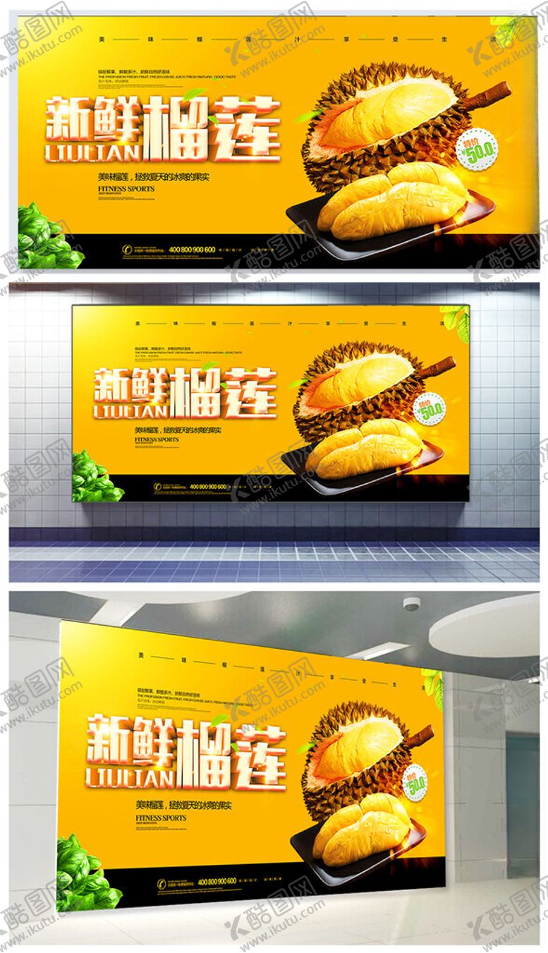 编号：74432109211803239700【酷图网】源文件下载-榴莲展板