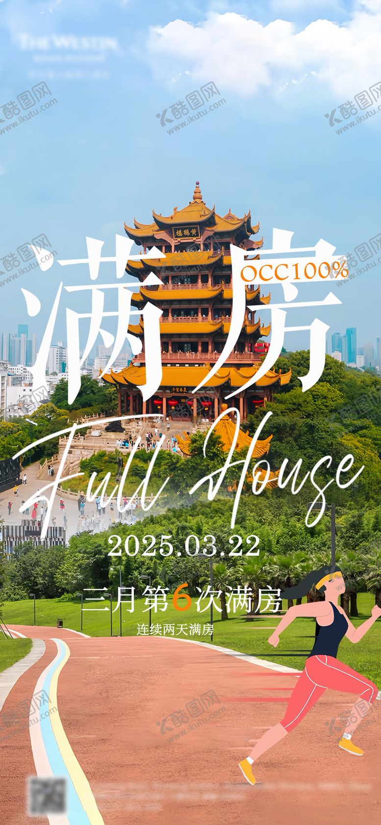 编号：91923010082139345006【酷图网】源文件下载-满房海报