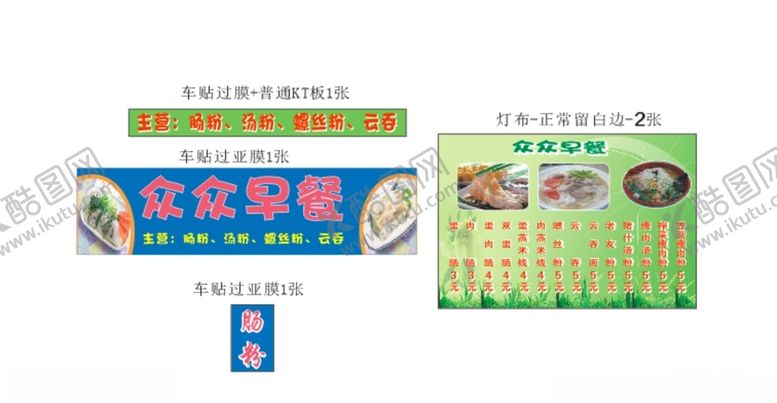 编号：33686301210614013168【酷图网】源文件下载-早餐店招牌