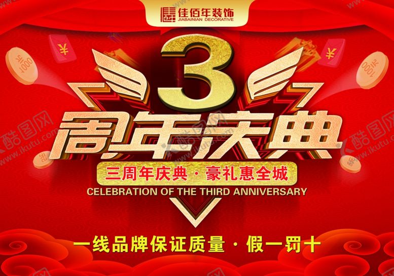 编号：54122610232234402652【酷图网】源文件下载-周年庆吊旗