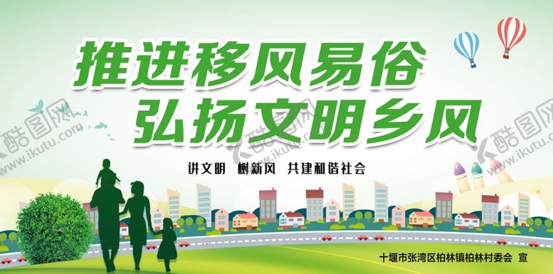 编号：54529107031234537507【酷图网】源文件下载-推进移风易俗