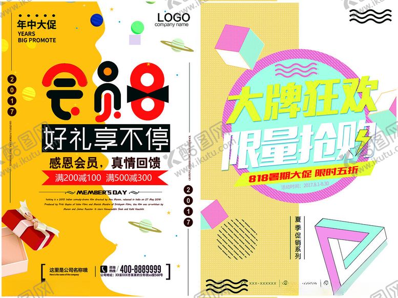 编号：84301110300618367277【酷图网】源文件下载-促销创意海报