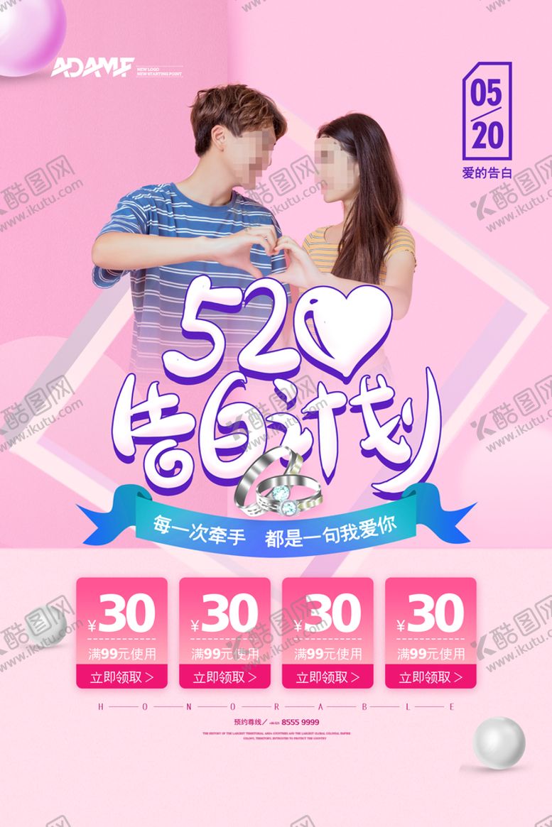 编号：89623709221542174375【酷图网】源文件下载-520海报