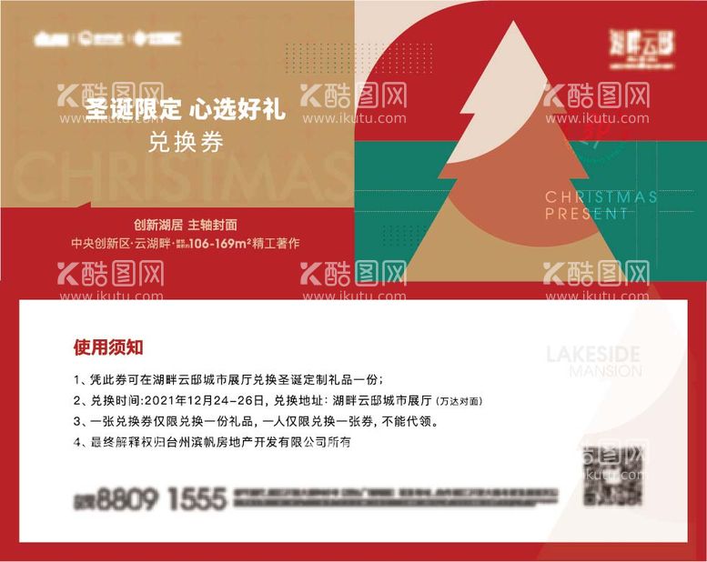 编号：84488111260355183784【酷图网】源文件下载-圣诞礼品券