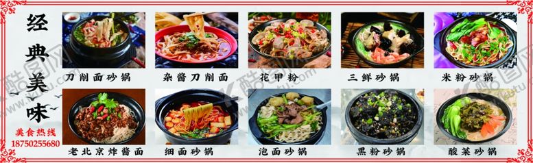 编号：36994201250241032082【酷图网】源文件下载-砂锅面