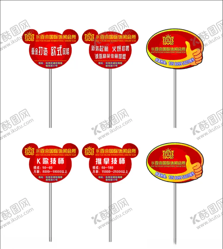 编号：88548404220354163206【酷图网】源文件下载-异形举牌