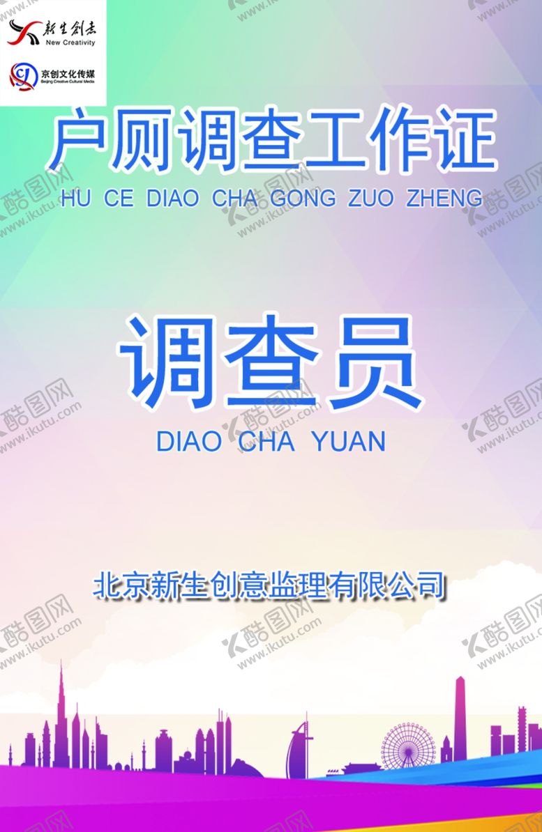 编号：33086110030103274283【酷图网】源文件下载-工作证工作牌胸卡胸牌代