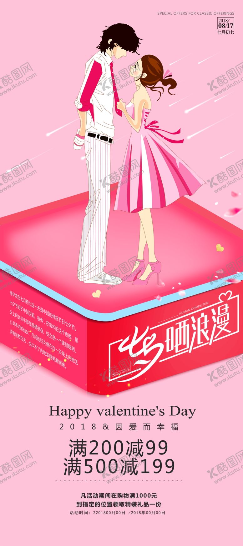 编号：38008609231052268384【酷图网】源文件下载-七夕浪漫