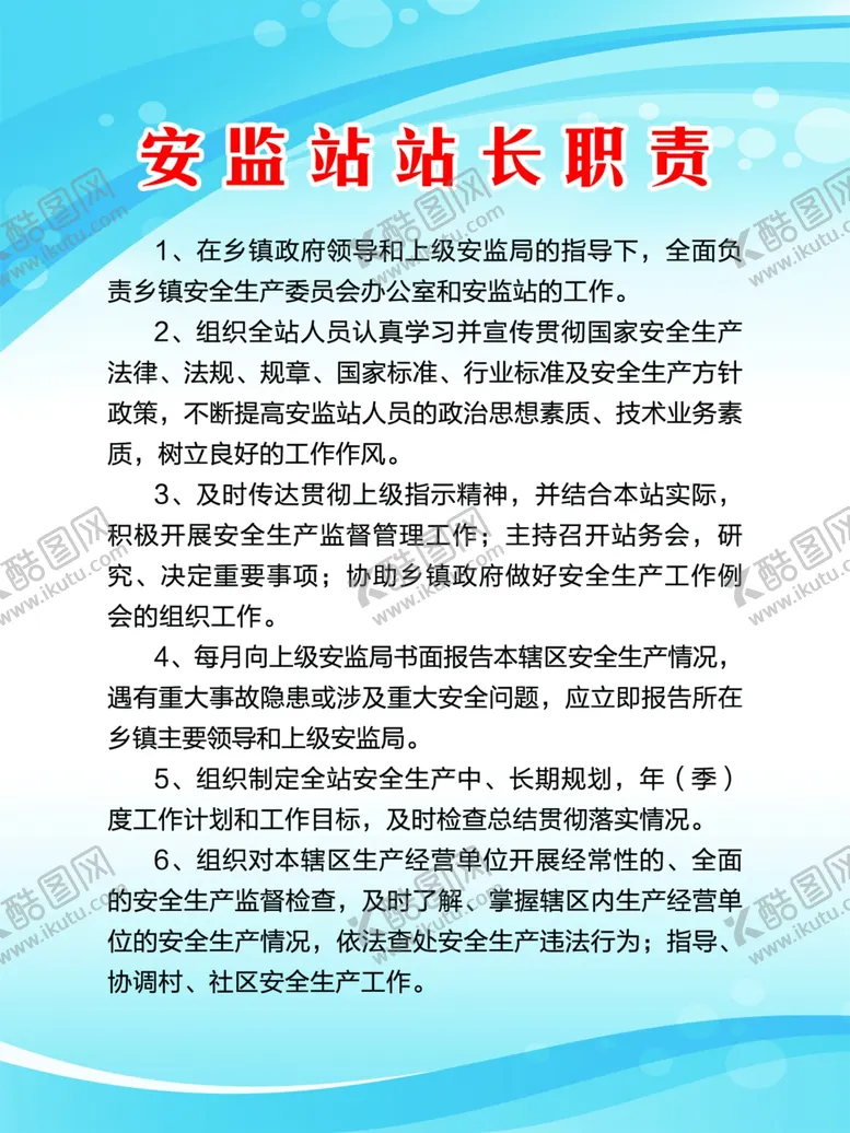 编号：50456201130455219171【酷图网】源文件下载-安监部制度板 安监部展板 