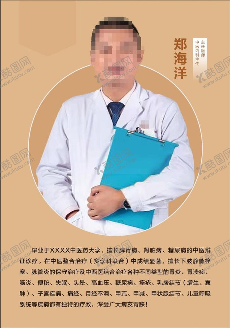 编号：13228310150852068434【酷图网】源文件下载-医师简介海报