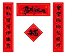 对联马年新年喜庆简洁卡通