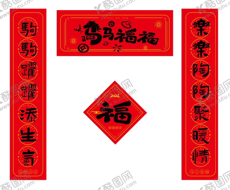 编号：56768412231241351120【酷图网】源文件下载-对联马年新年喜庆简洁卡通