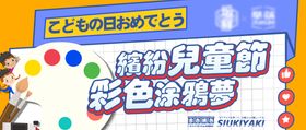 61六一儿童节海报banner