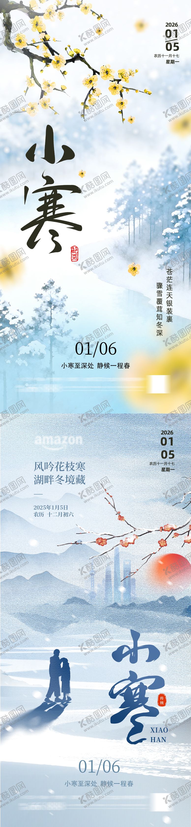 编号：90311401041103484587【酷图网】源文件下载-小寒节气海报