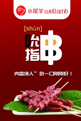 小尾羊