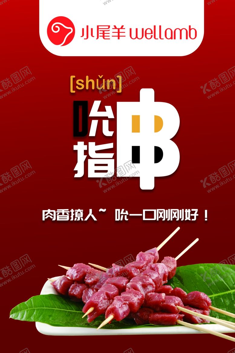 编号：51949410170458284131【酷图网】源文件下载-小尾羊