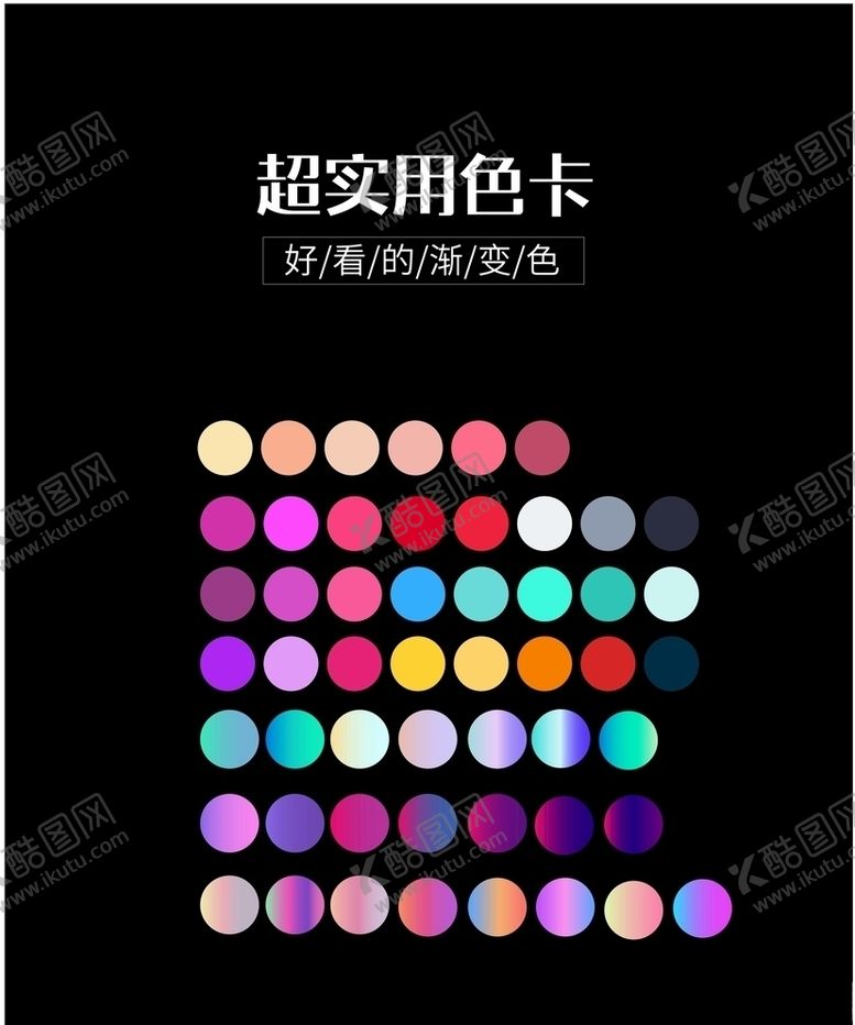 编号：59481205030219263525【酷图网】源文件下载-渐变色卡