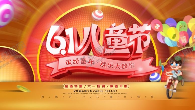 编号：25639309270511414714【酷图网】源文件下载-六一儿童节