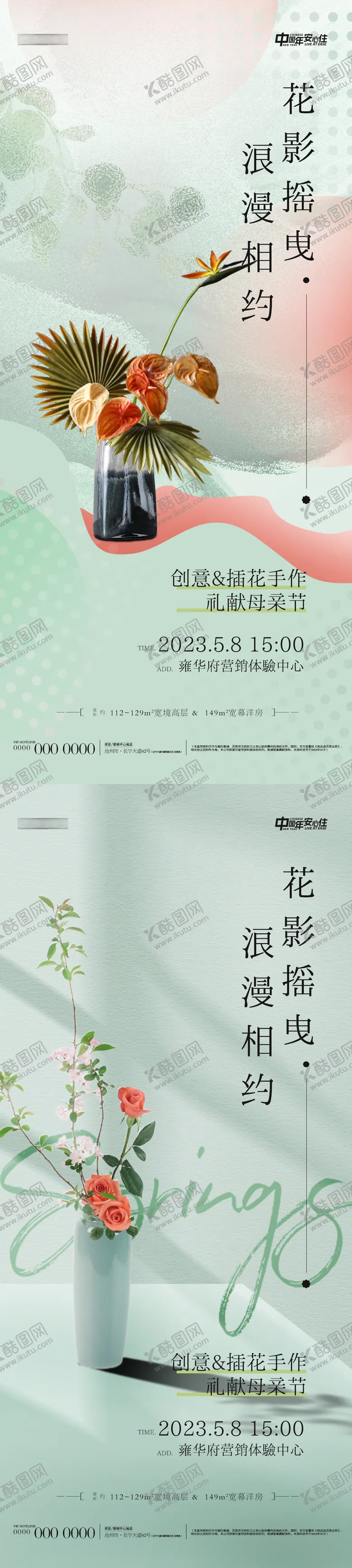 编号：77647512010311128758【酷图网】源文件下载-地产插花暖场活动海报