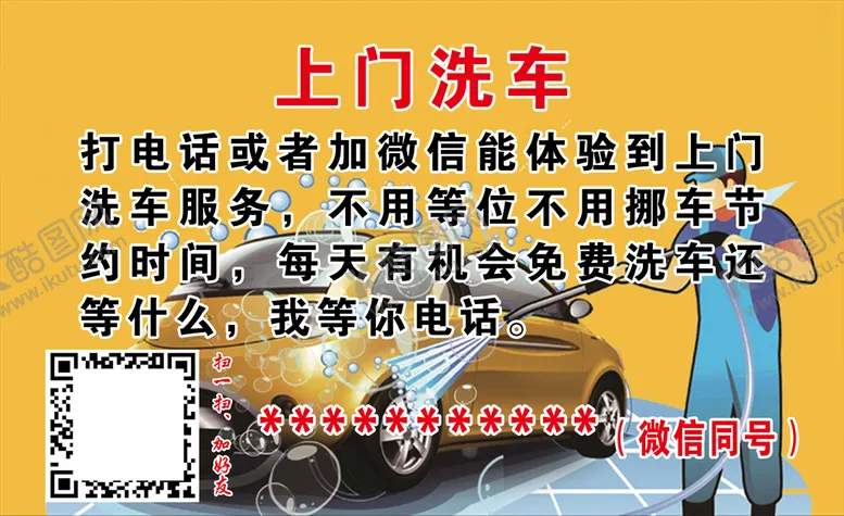 编号：60042611211820391330【酷图网】源文件下载-洗车名片