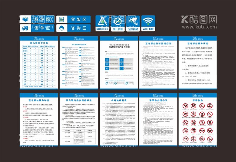 编号：39746210102349418967【酷图网】源文件下载-菜鸟驿站制度