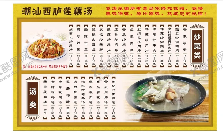 编号：96204310091359526134【酷图网】源文件下载-西胪莲藕汤价目表菜单