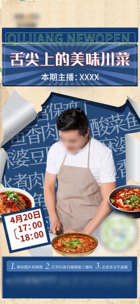 美食直播海报