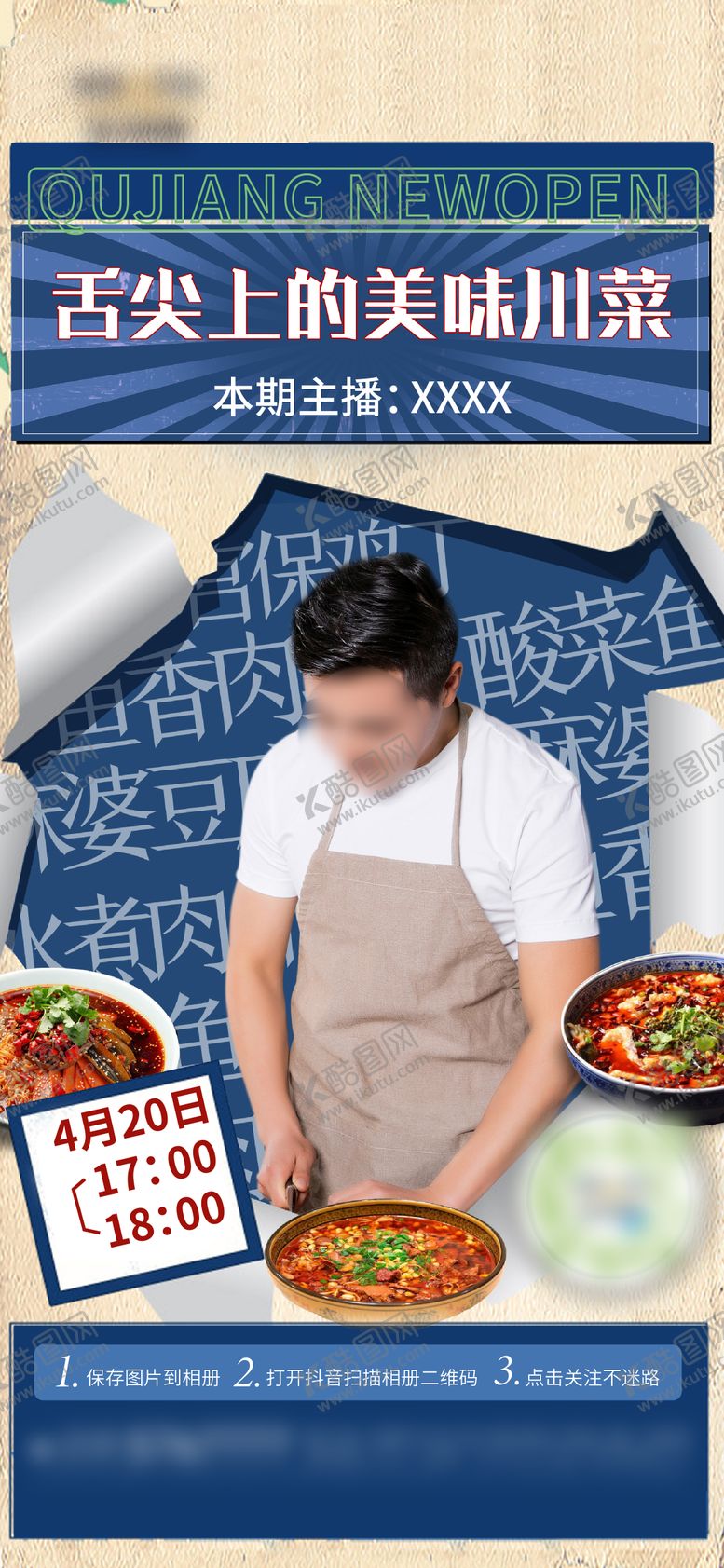 编号：11427705071304064345【酷图网】源文件下载-美食直播海报