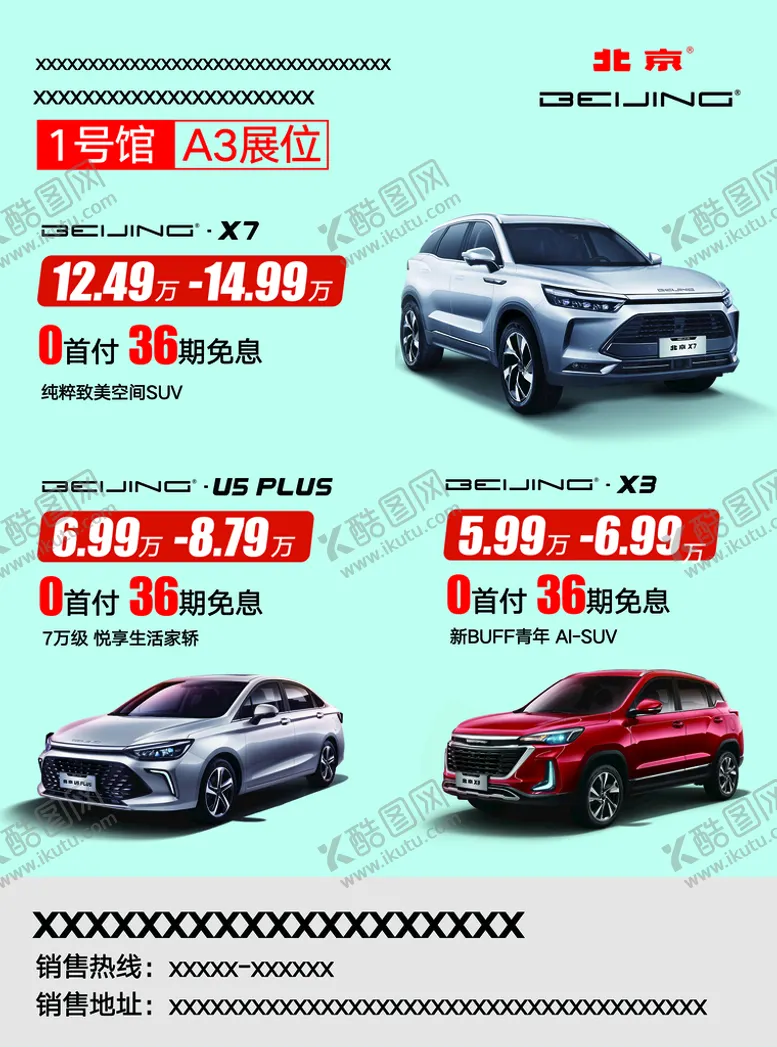 编号：67108909191738124507【酷图网】源文件下载-北汽单页
