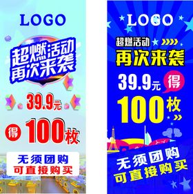 超值活动嗨购来袭展架