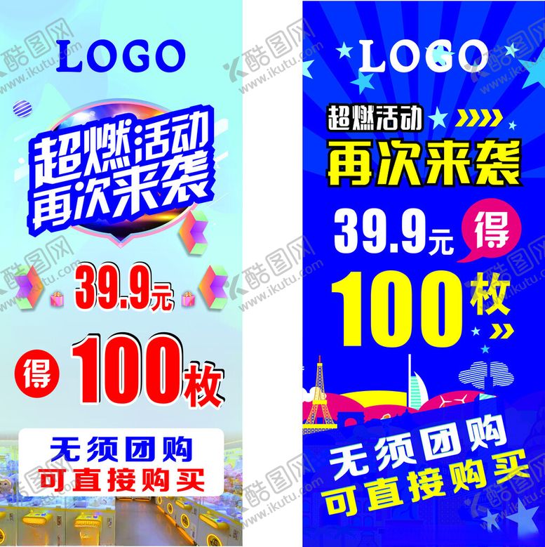 编号：14227411021755572183【酷图网】源文件下载-超值活动嗨购来袭展架