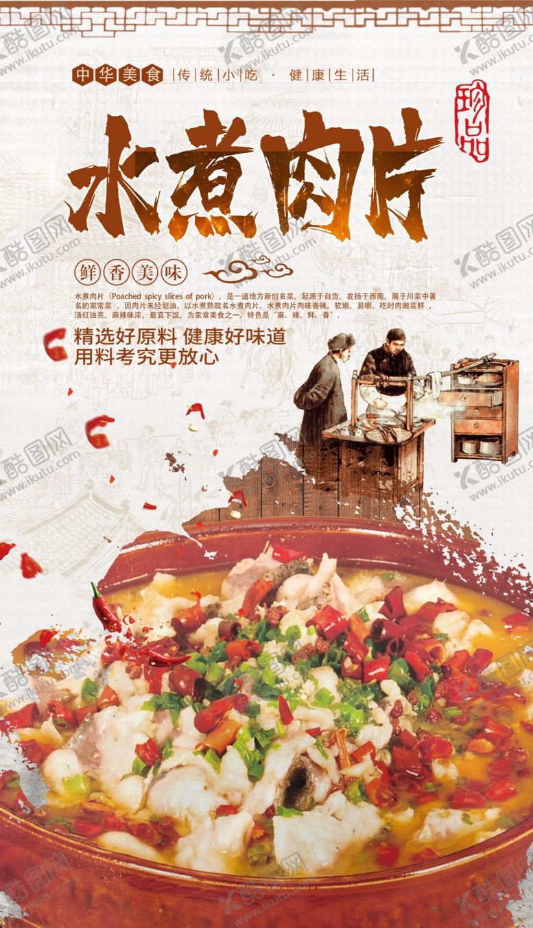 编号：53818110311444515628【酷图网】源文件下载-水煮肉片