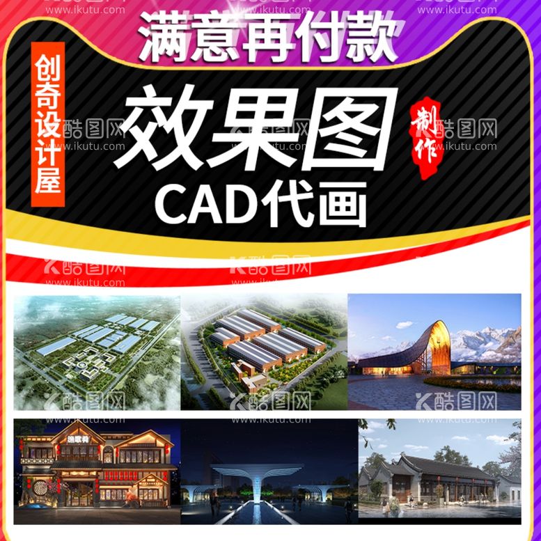 编号：51545412211703062216【酷图网】源文件下载-效果图CAD代画