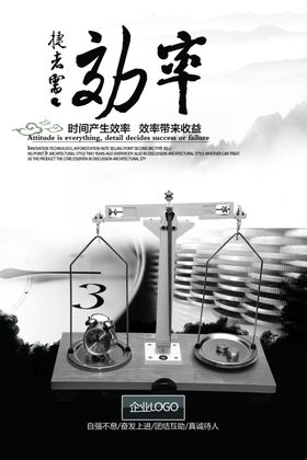 创意中国风水墨效率海报