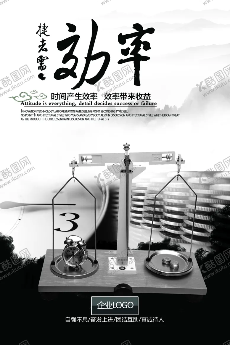 编号：90373304201718522456【酷图网】源文件下载-创意中国风水墨效率海报