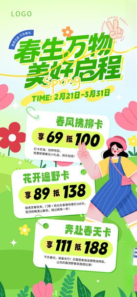 春日春游促销海报