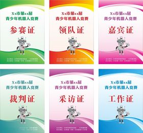 胸牌工作证