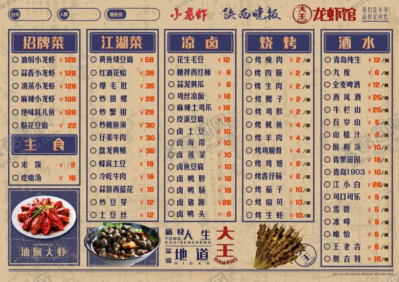 编号：35114404211341359980【酷图网】源文件下载-烧烤菜单