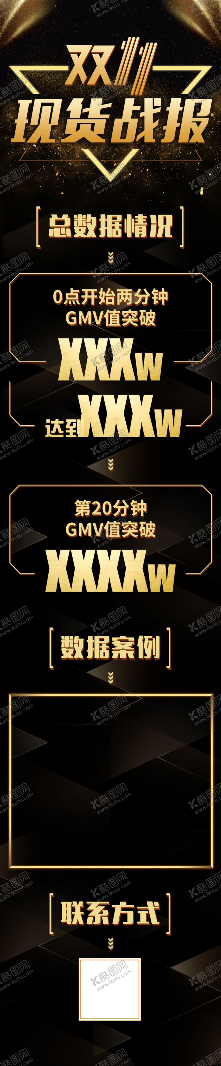 编号：62535809171507004327【酷图网】源文件下载-双11战报