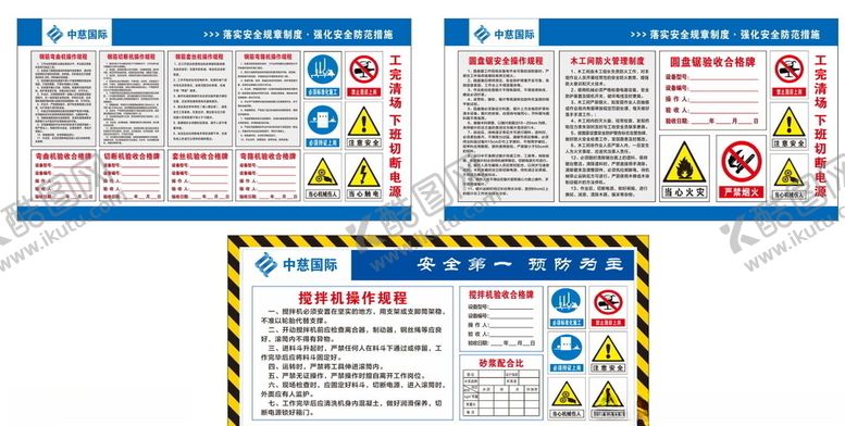 编号：93530606172244134868【酷图网】源文件下载-钢筋木工搅拌机操作规程