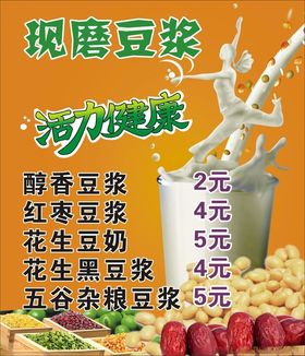 现磨豆浆