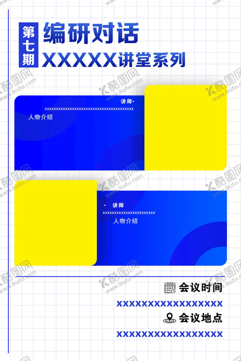 编号：25609309201840252436【酷图网】源文件下载-教育课程人物海报